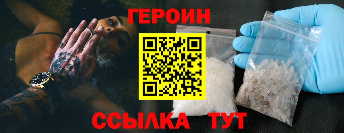 Героин хмурый  Вход с VPN  Славгород 