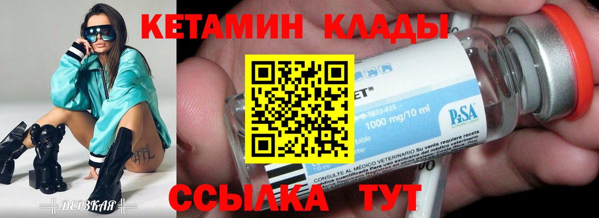 КЕТАМИН VHQ  Кетамин VHQ  Вход с VPN  Славгород 
