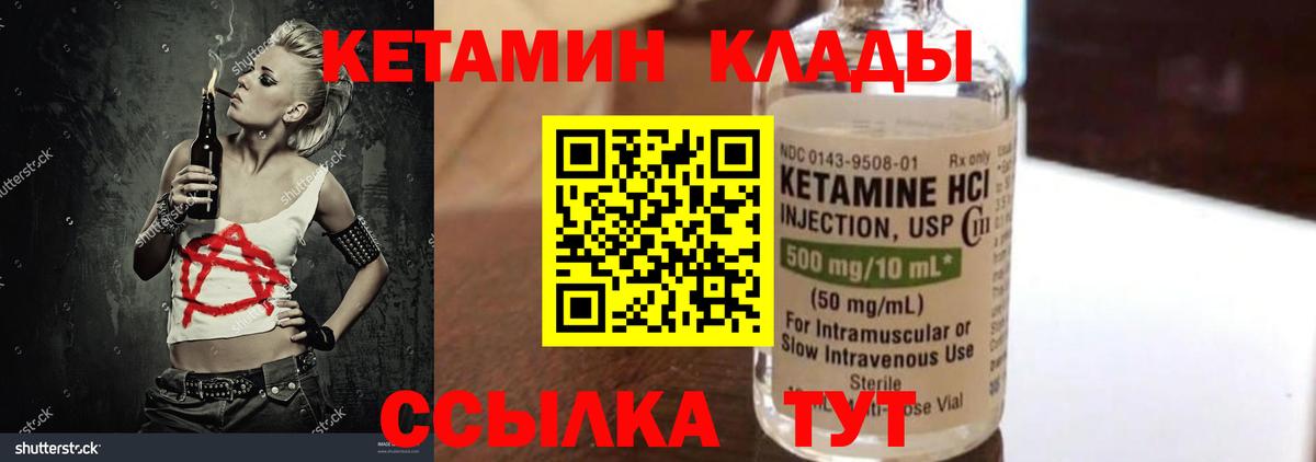 Кетамин VHQ Славгород