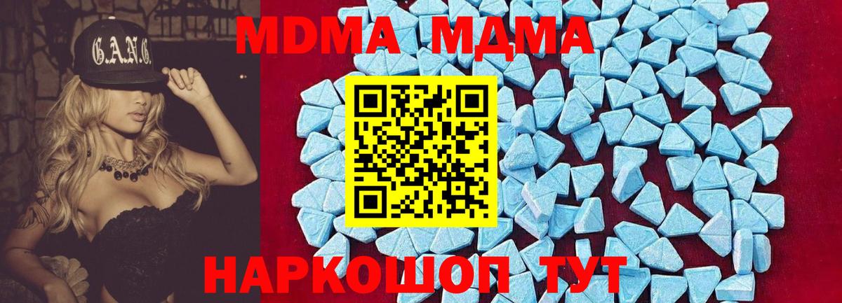МДМА Molly  Вход с VPN  MDMA молли  Славгород 