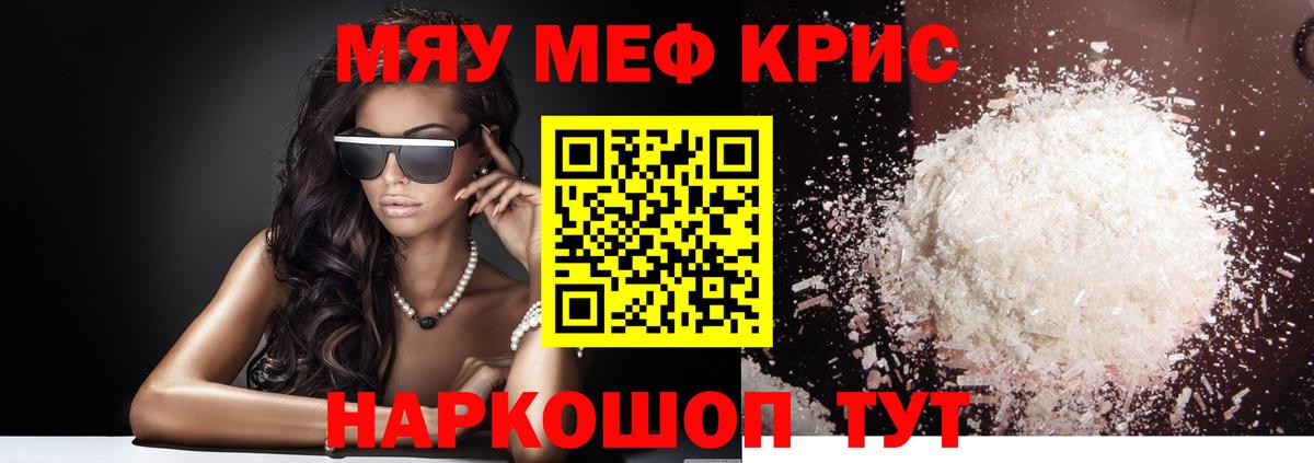 Меф кристаллы Славгород
