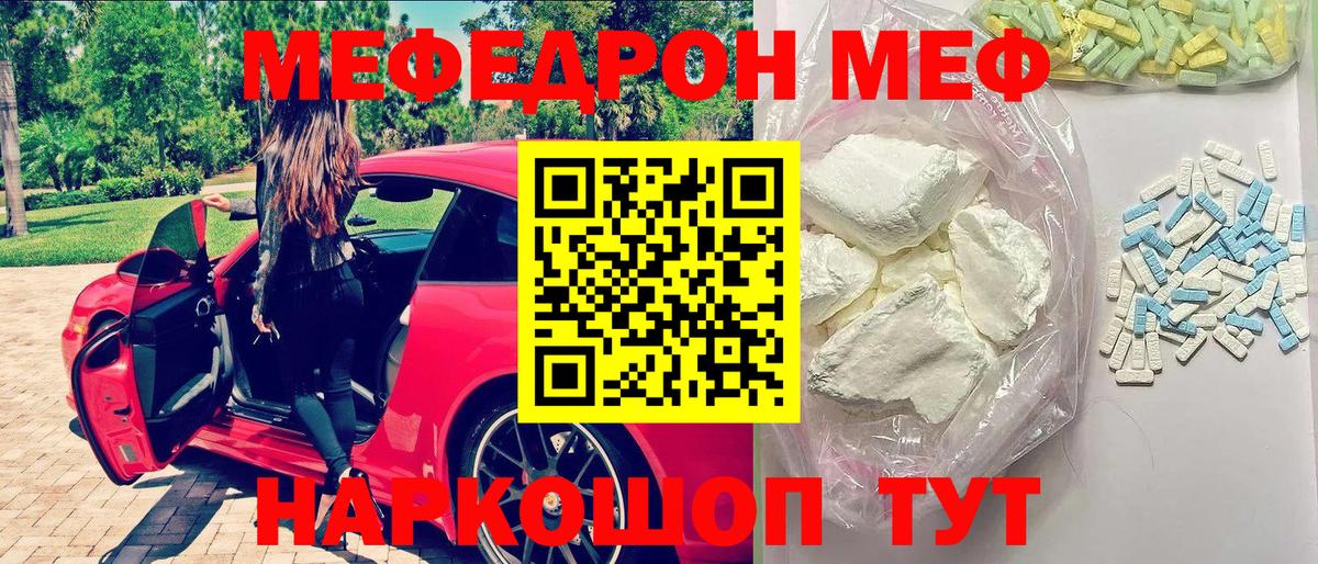 Мефедрон mephedrone  Меф  Меф  Славгород  Меф мука  Вход с VPN 