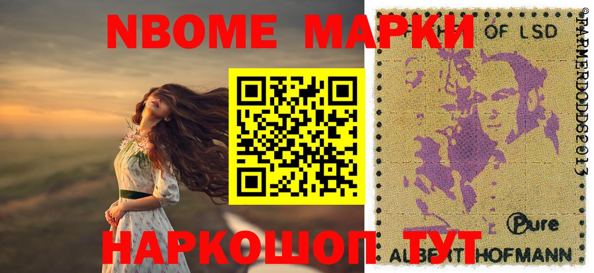 Марки N-bome 1,8мг  Вход с VPN  Славгород 