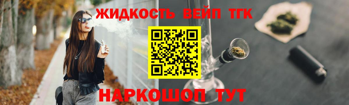 ТГК THC oil Славгород